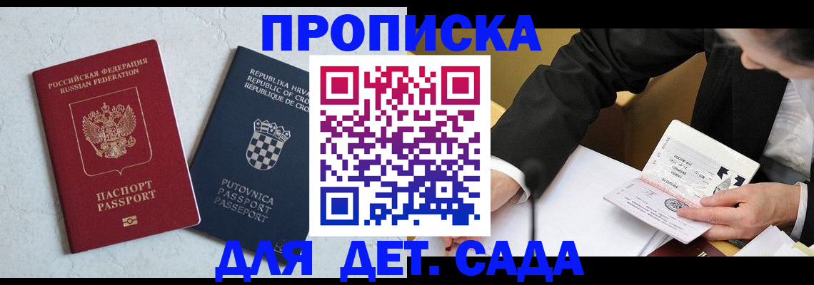 прописка для работы в Заполярном