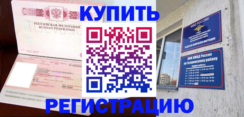прописка иностранных граждан в Заполярном